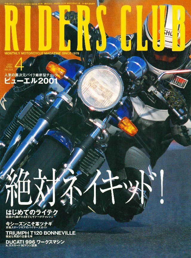 RIDERS CLUB 2001年4月号 No.324
