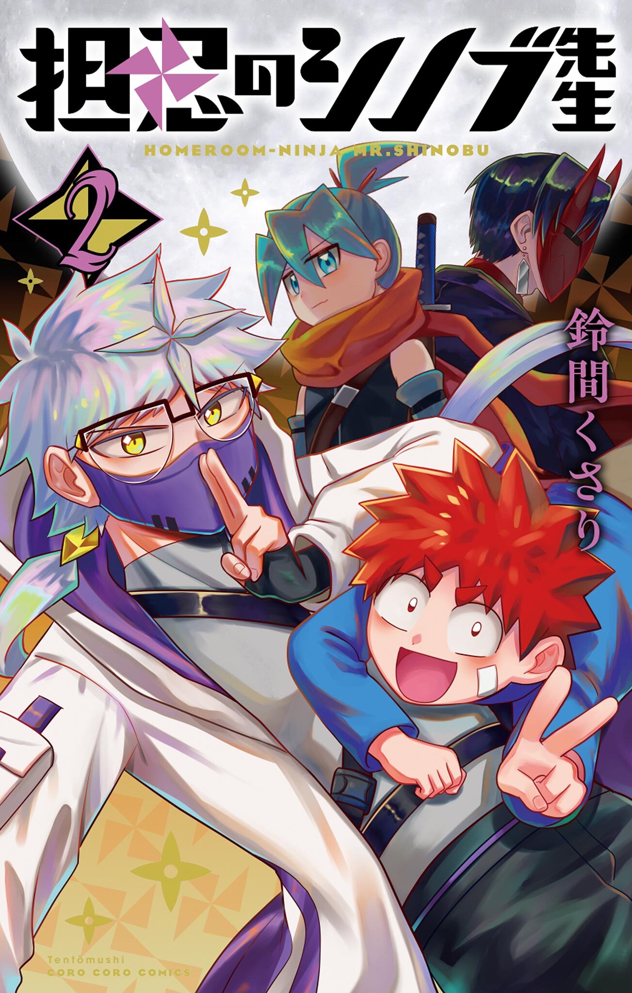 担忍のシノブ先生