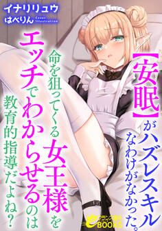 【安眠】がハズレスキルなわけがなかった。