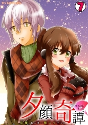 夕顔奇譚～兄様、私の事…抱いて下さい～(7)