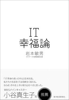 IT幸福論