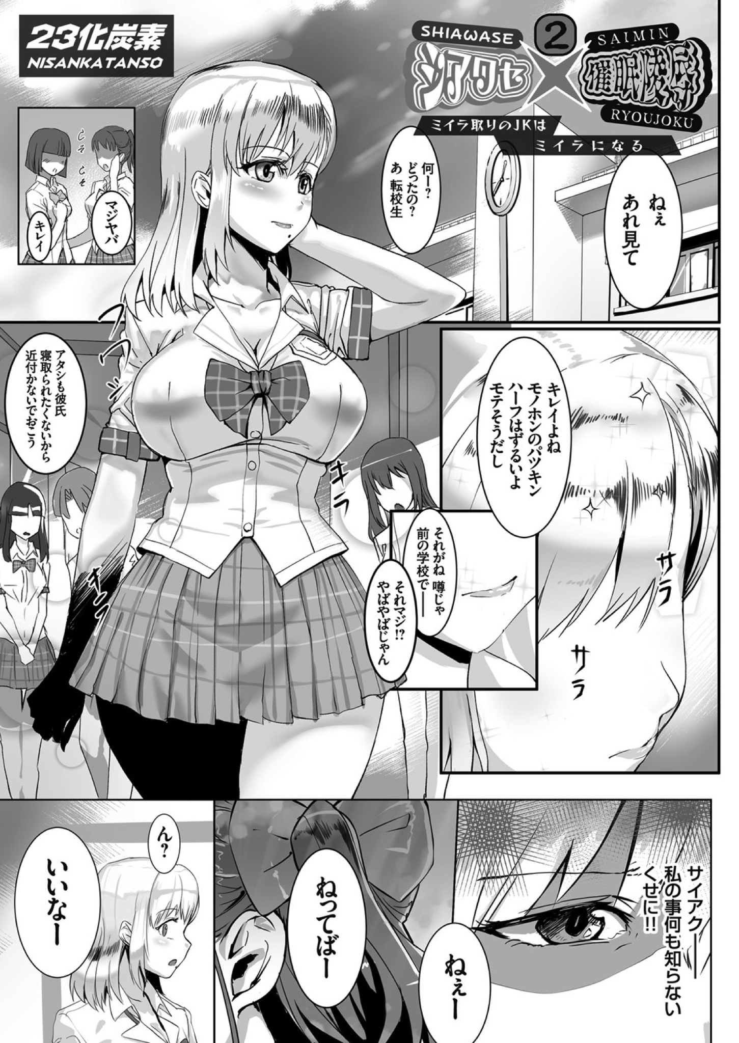 シアワセ×催眠陵辱２ ～ミイラ取りのJKはミイラになる～