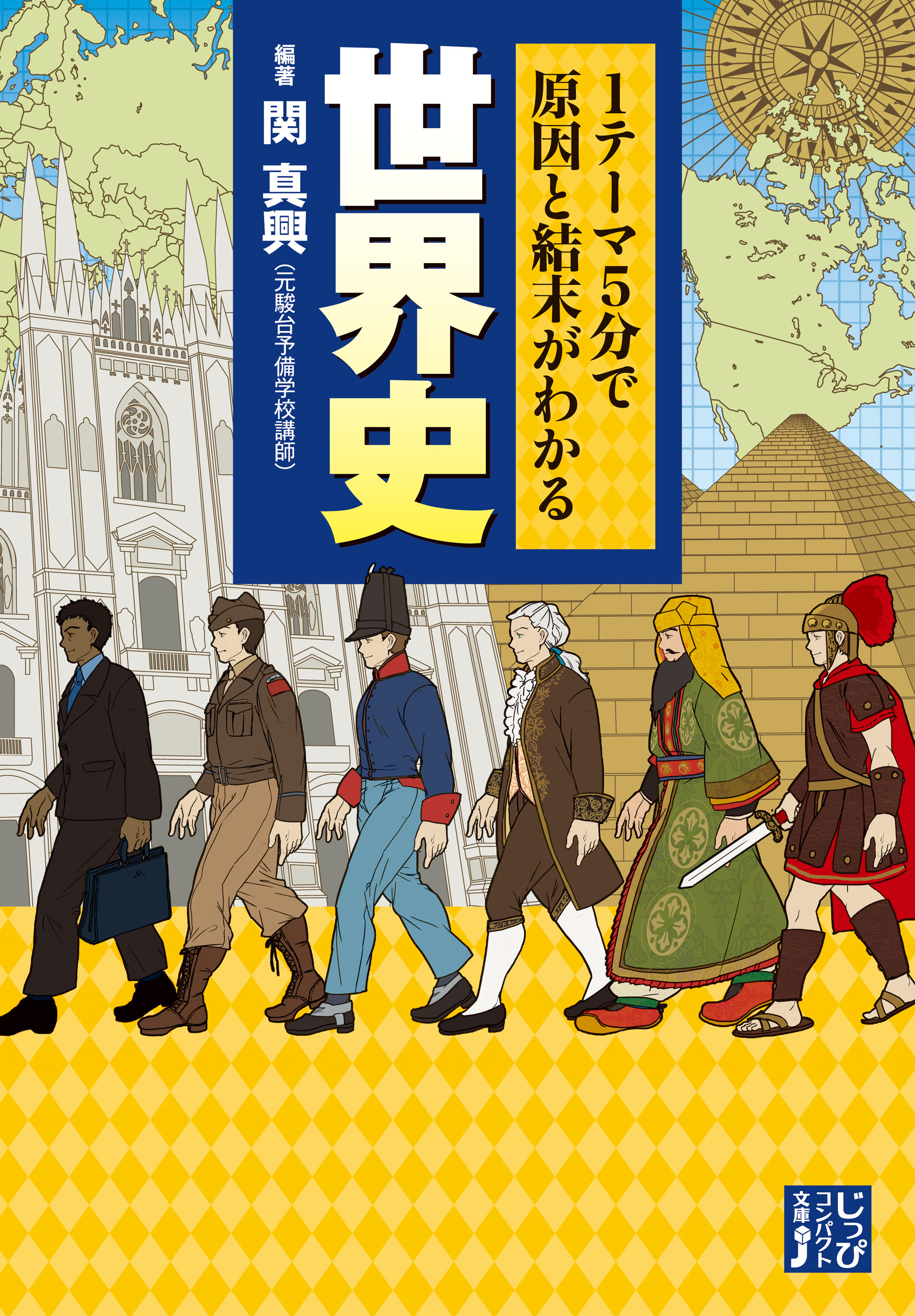 １テーマ５分で原因と結末がわかる