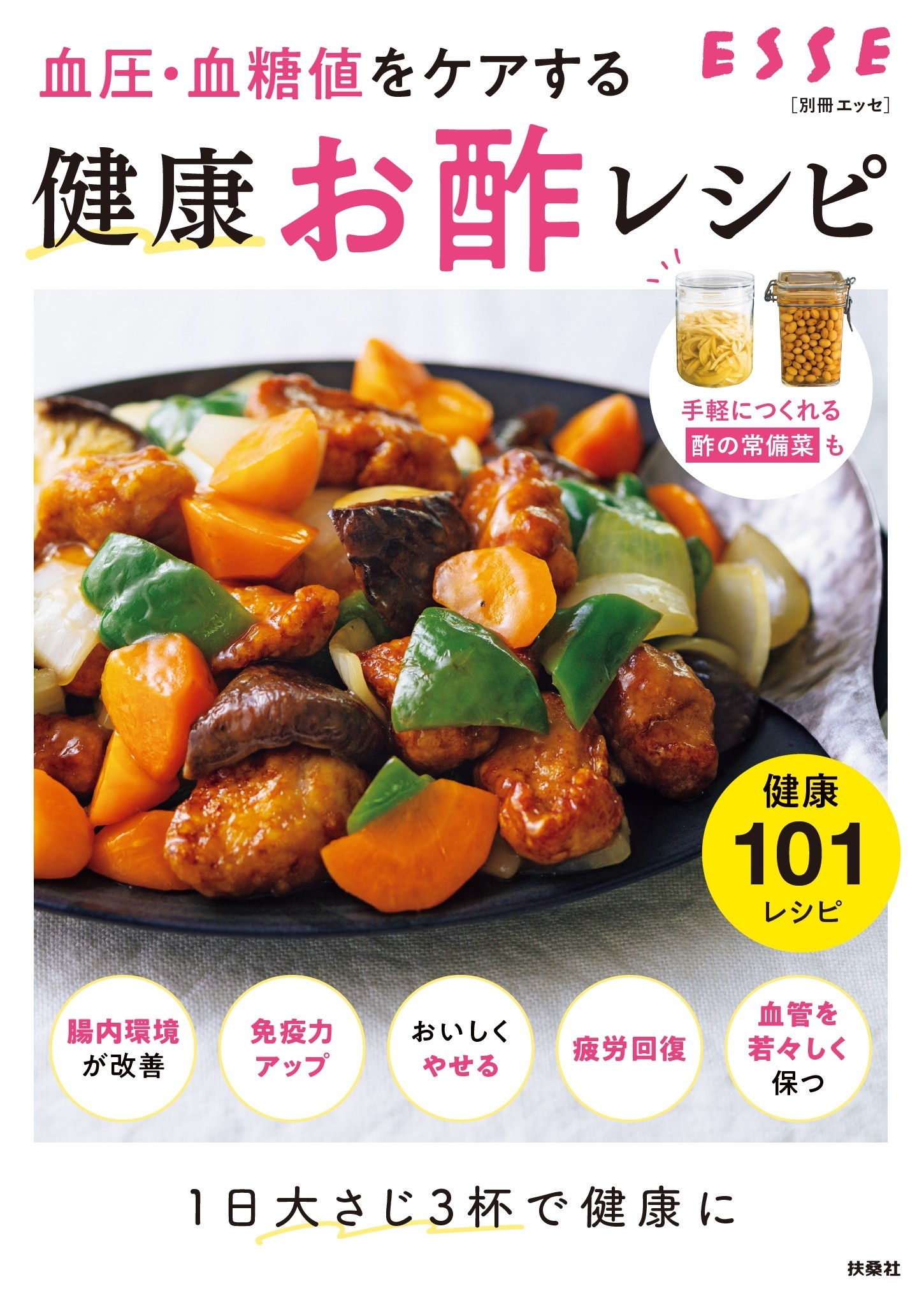 血圧・血糖値をケアする　健康お酢レシピ