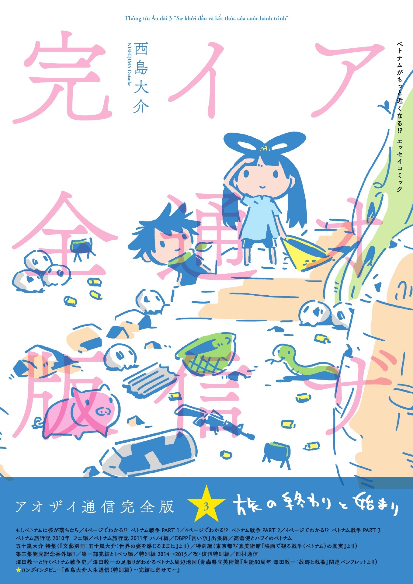 西島大介の作品一覧 16件 人気マンガを毎日無料で配信中 無料 試し読みならamebaマンガ 旧 読書のお時間です