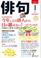 俳句 29年1月号