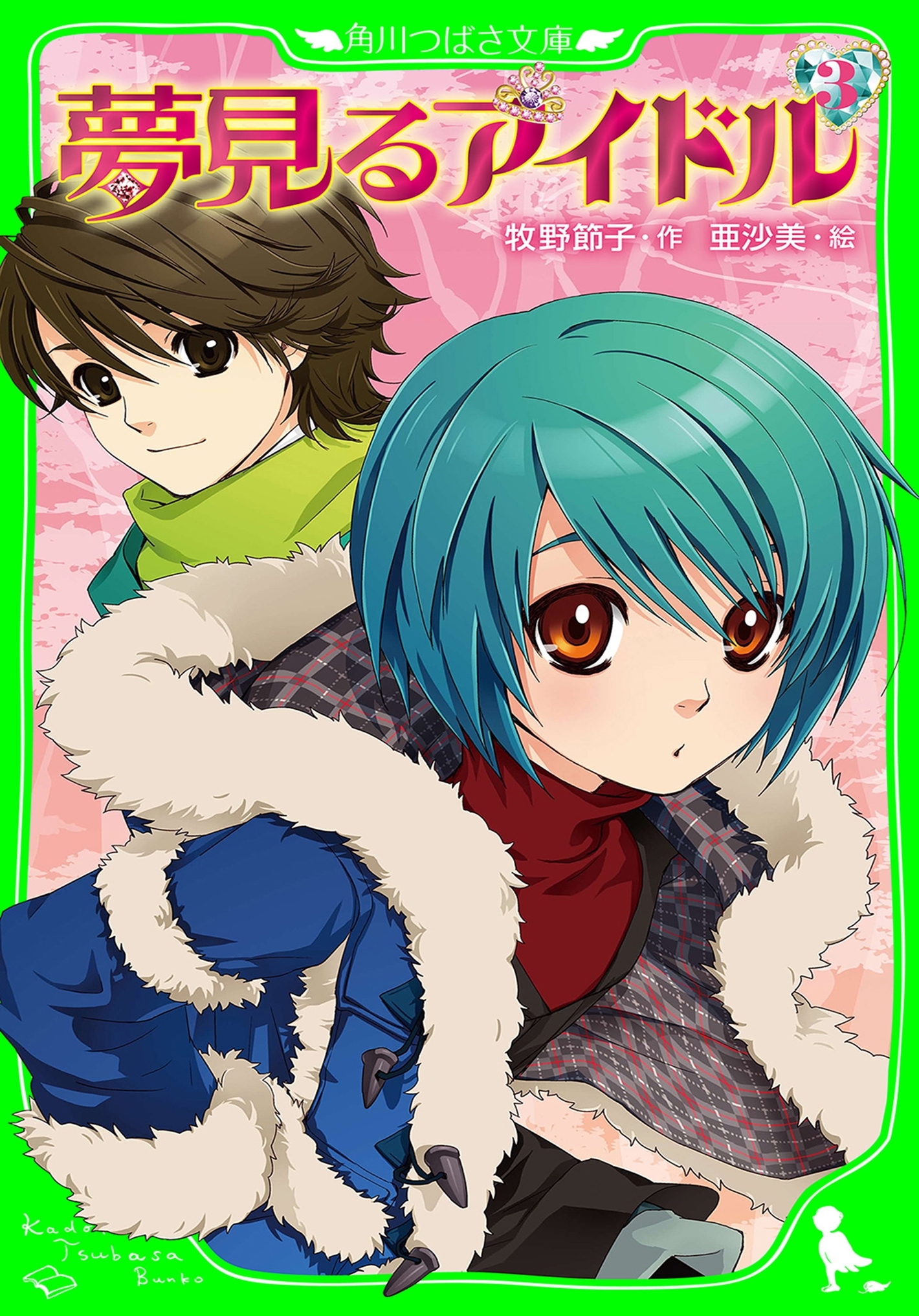 夢見るアイドル