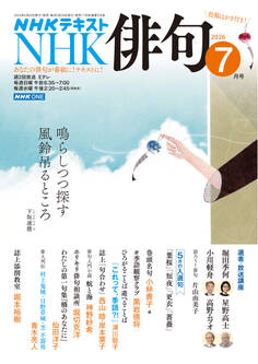 NHK 俳句