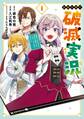侯爵令嬢の破滅実況 破滅を予言された悪役令嬢だけど、リスナーがいるので幸せです 1巻【試し読み増量版】
