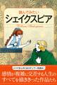 読んでみたいシェイクスピア