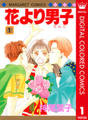 花より男子 5 Amebaマンガ 旧 読書のお時間です