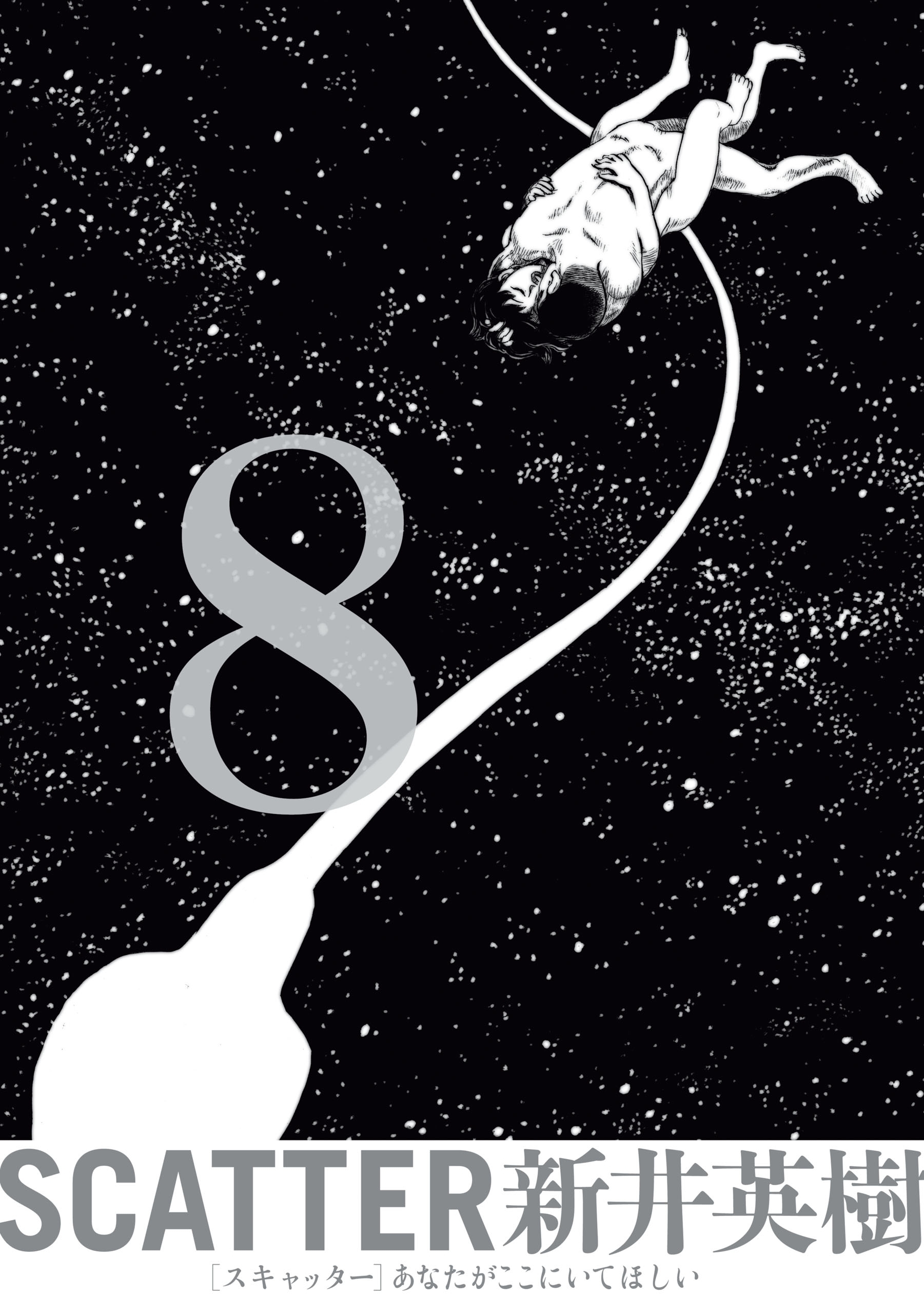 SCATTER あなたがここにいてほしい