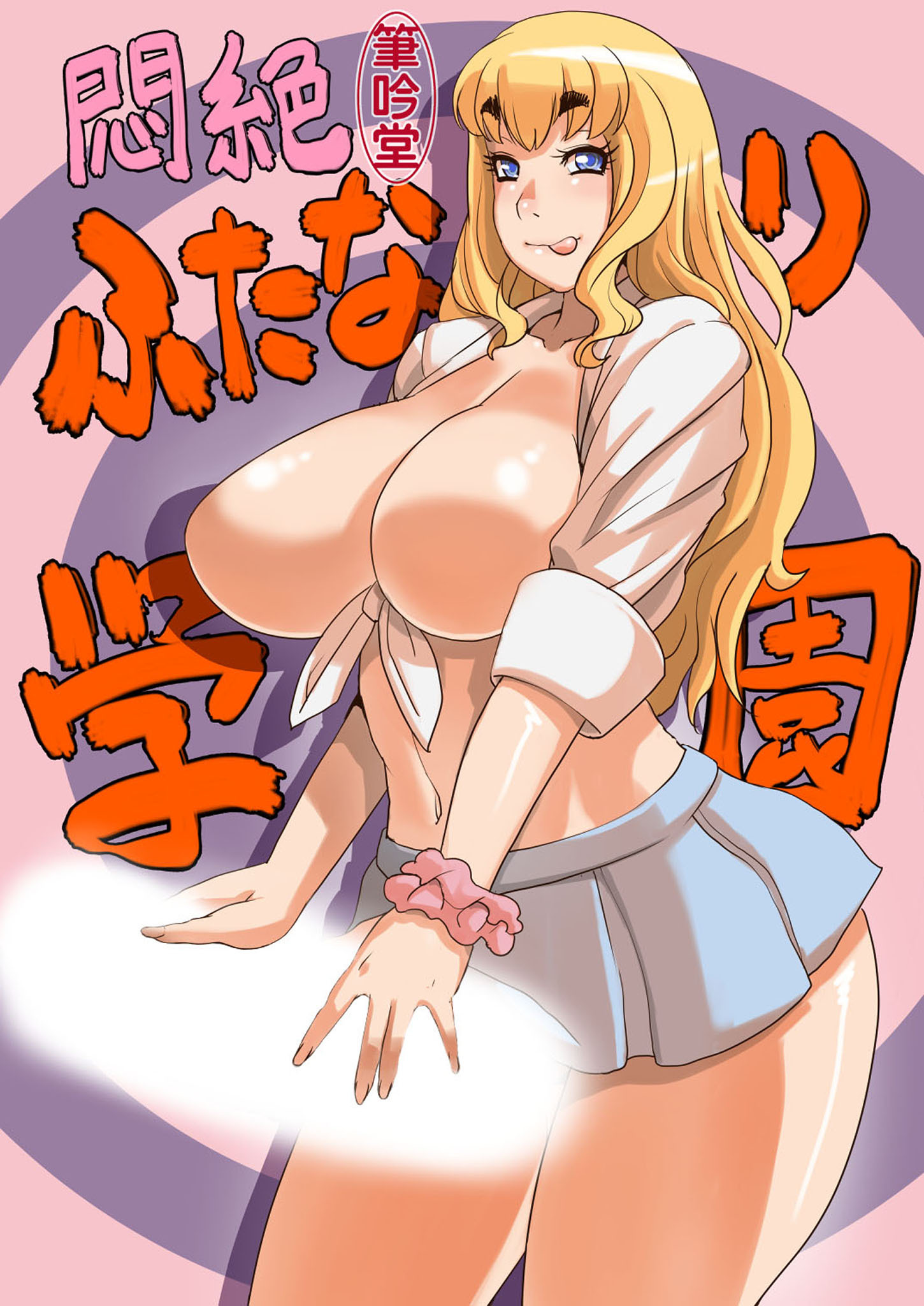 悶絶ふたなり学園