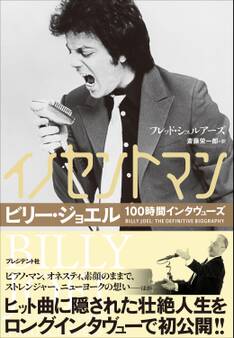 イノセントマン