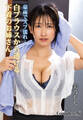 豪雨でズブ濡れ… 白ブラウスから透ける下着のお姉さん 美波もも Complete版