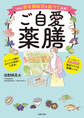 ご自愛薬膳