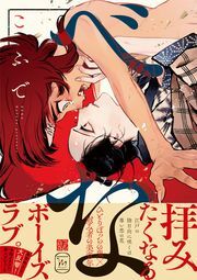 べな ： 1 【電子コミック限定特典付き】