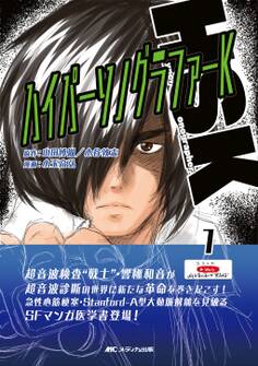 ハイパーソノグラファーK ①