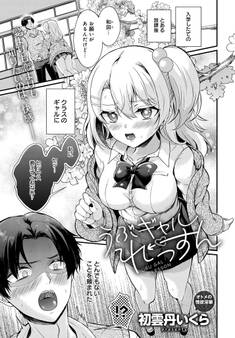 うぶギャルれっすん