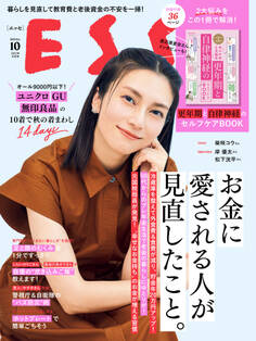 ESSE2023年10月号