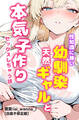 性知識に疎い幼馴染天然ギャルと本気子作りセックスしちゃう話【白抜き修正版】
