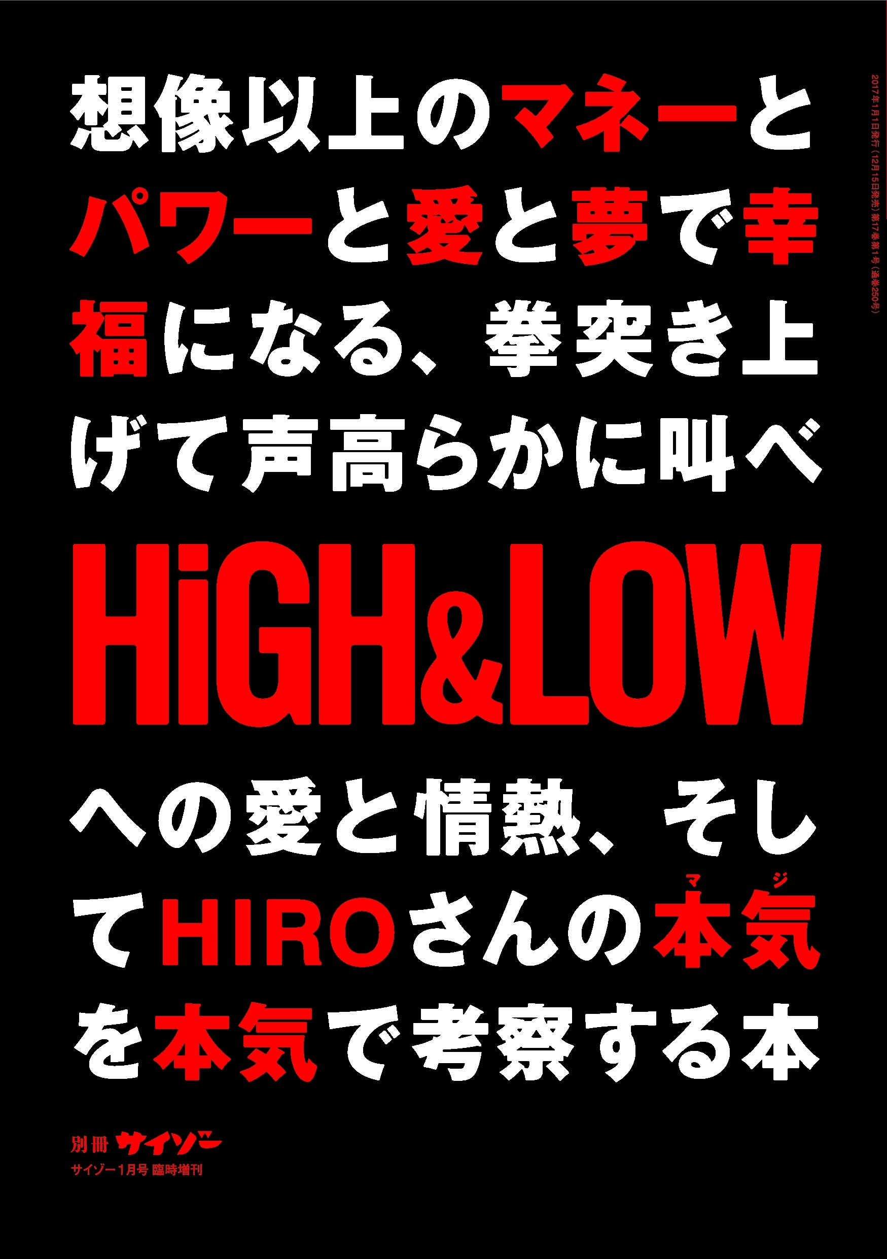 別冊サイゾー　2017年1月増刊号