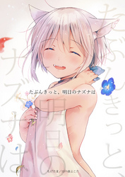 たぶんきっと、明日のナズナは(3)