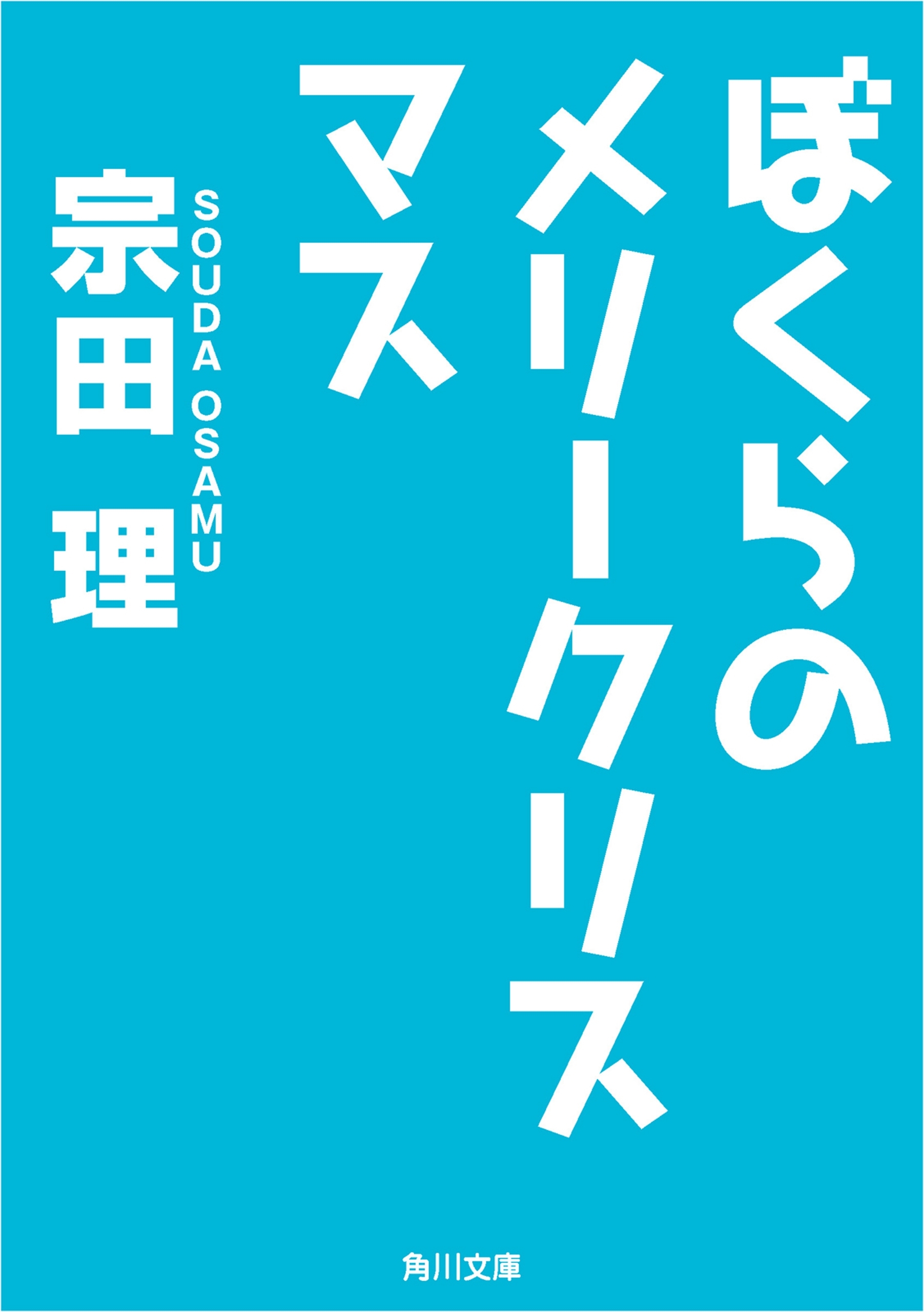 ぼくらのメリークリスマス