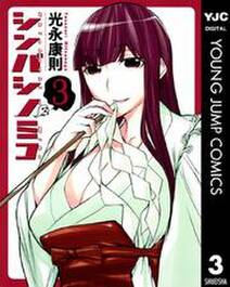 アカメが斬る 零 無料 試し読みなら Amebaマンガ 旧 読書のお時間です アカメが斬る 零 無料 試し読みなら Amebaマンガ 旧 読書のお時間です