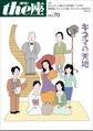 the座70号 キネマの天地(2011)