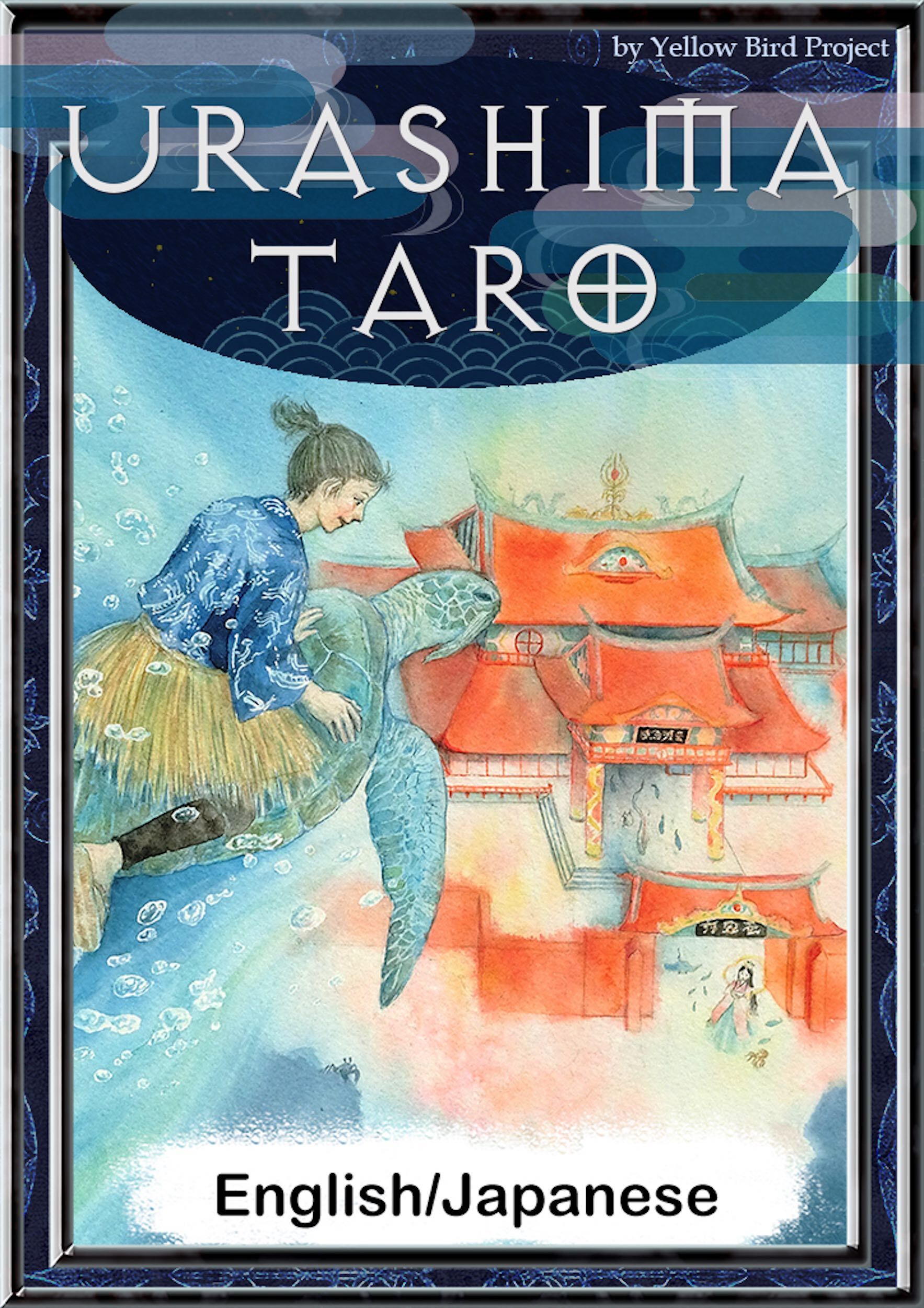 Urashima Taro　【English/Japanese versions】