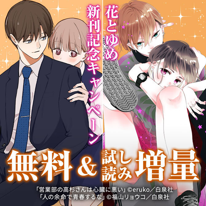 花とゆめ08月新刊施策