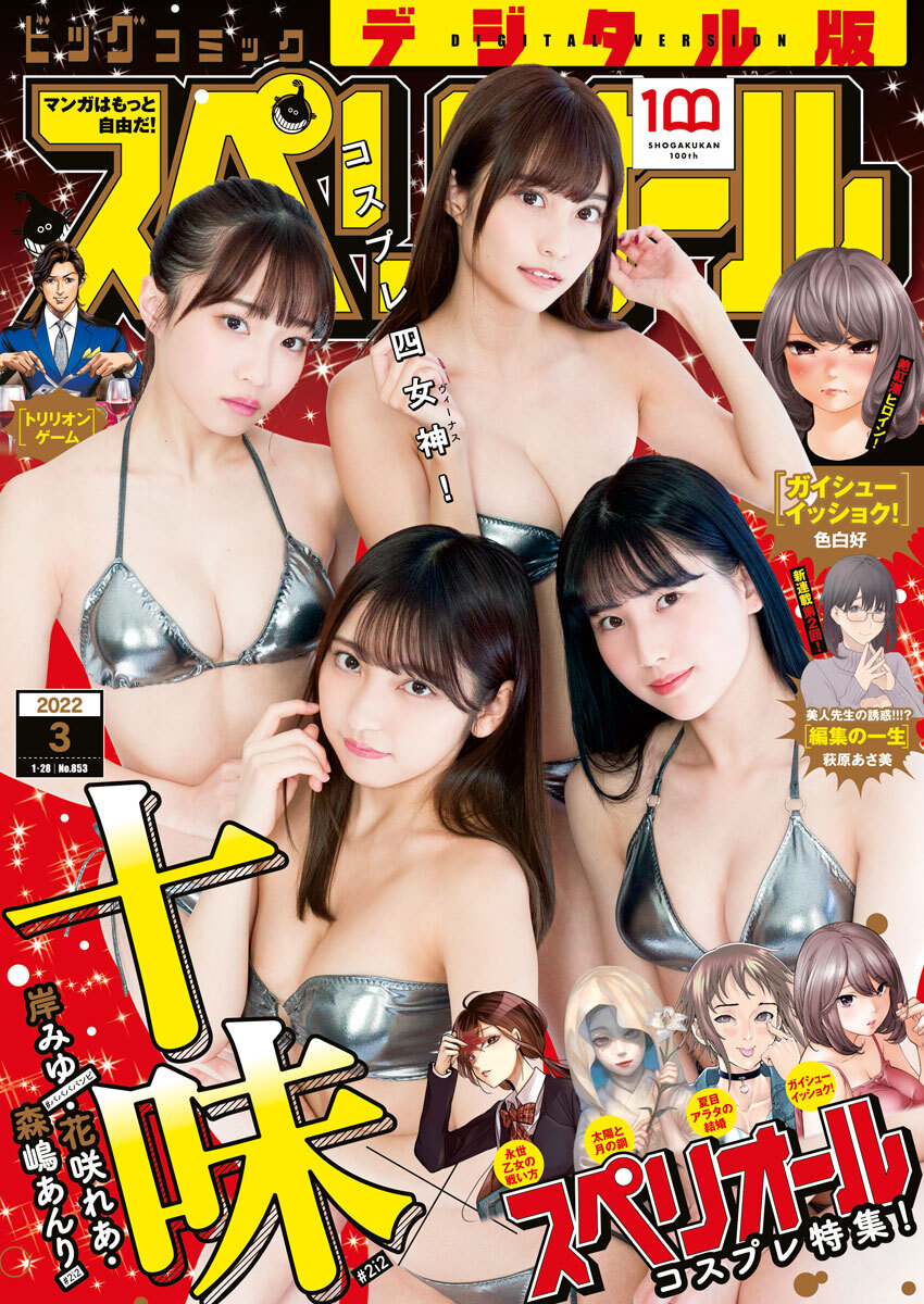ビッグコミックスペリオール　2022年3号（2022年1月14日発売）