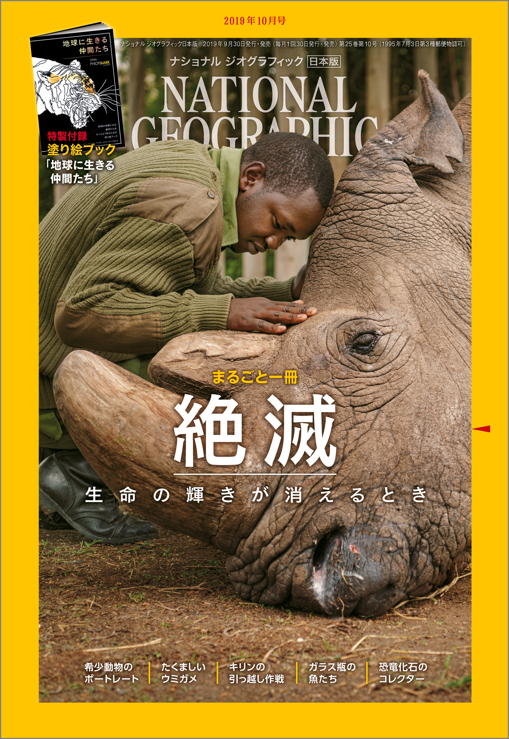 ナショナル ジオグラフィック日本版 2019年10月号 [雑誌]