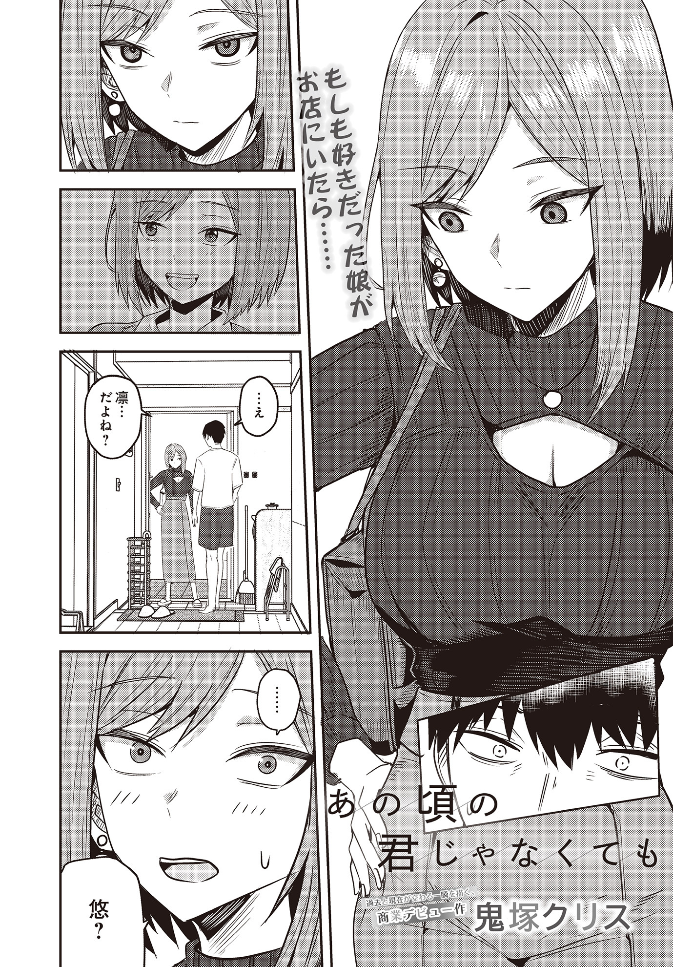 あの頃の君じゃなくても