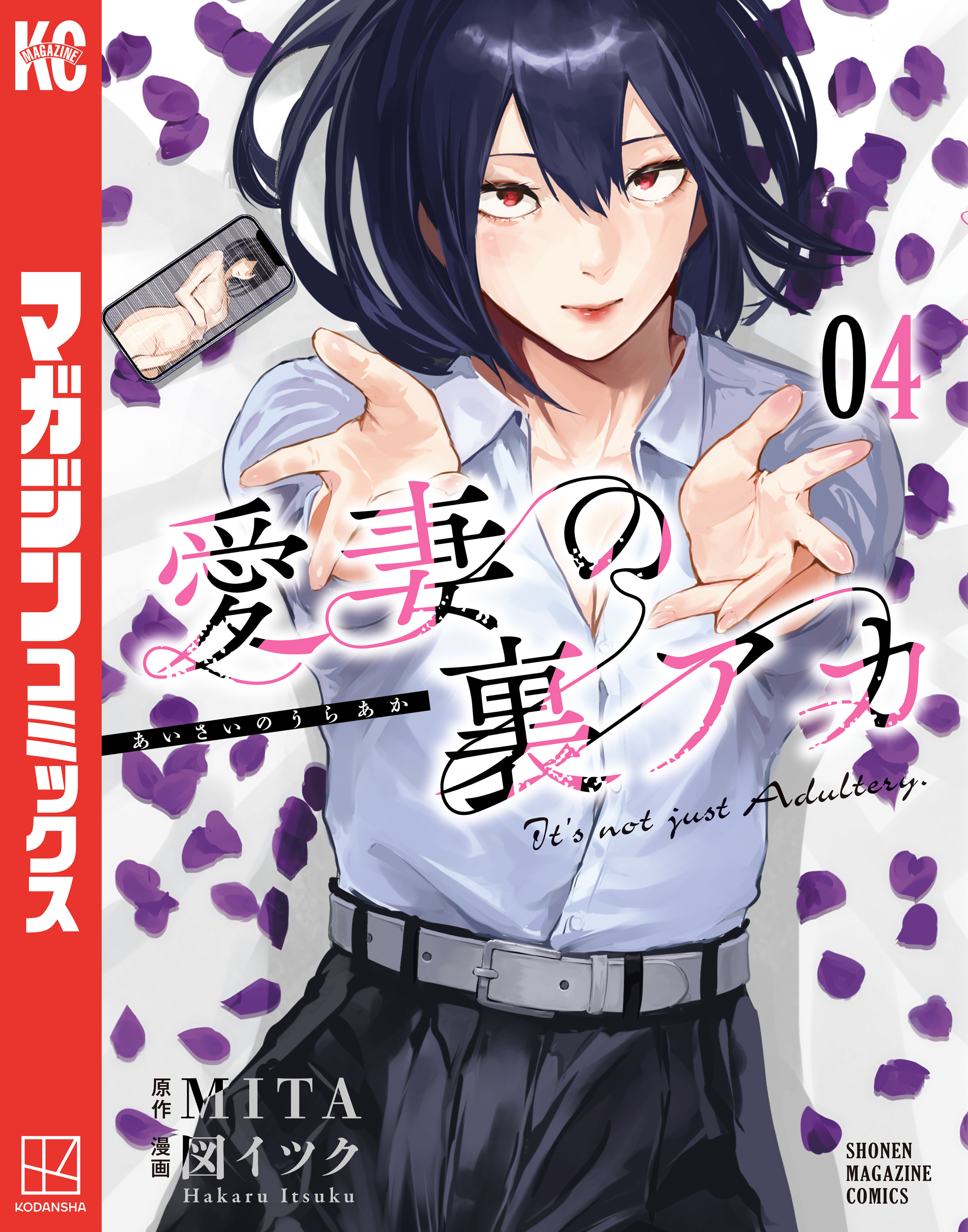 愛妻の裏アカ（４）