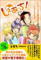 しぇあっち! シェアハウス竜宮城のどきどき生活 1巻