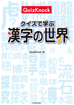 QuizKnock クイズで学ぶ