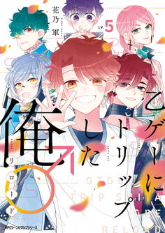 乙ゲーにトリップした俺♂リロード