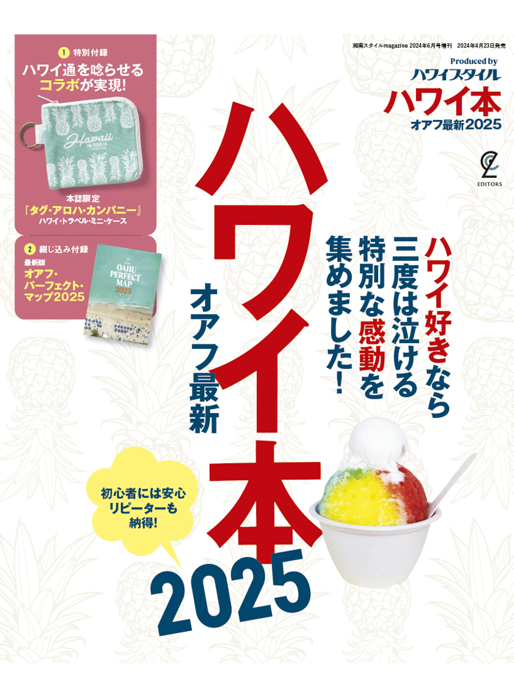 ハワイ本オアフ最新2025