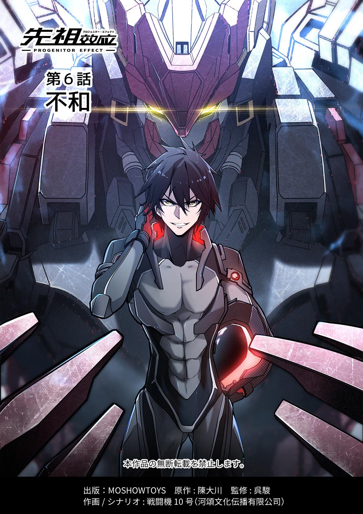 先祖効応 プロジェニター・エフェクト PROGENITOR EFFECT 第6話