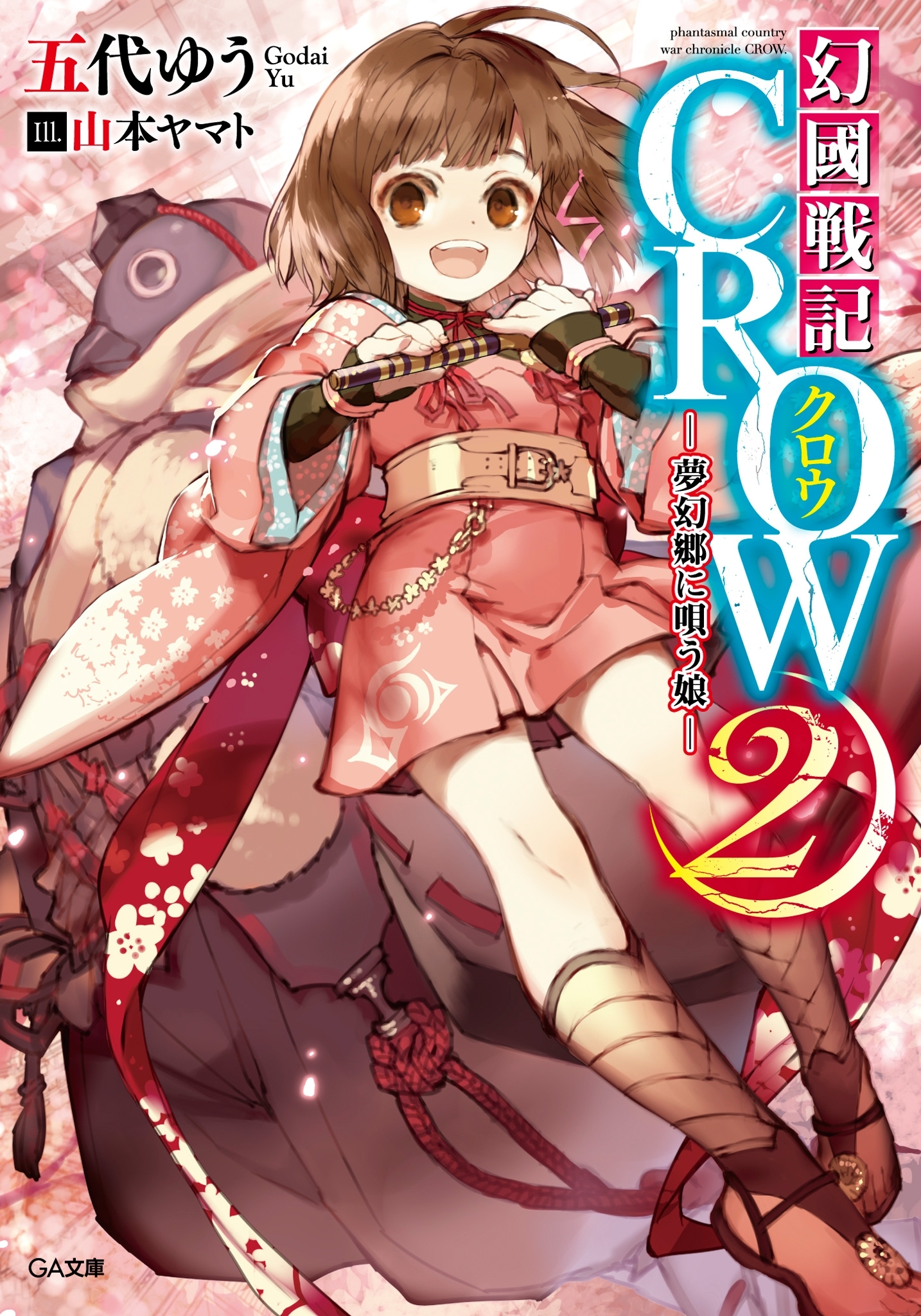 「幻國戦記　ＣＲＯＷ」シリーズ