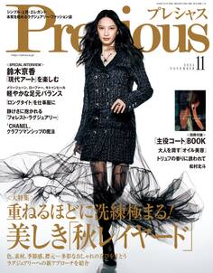 Precious 2025年11月号