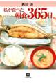 私が食べた朝食365日(小学館文庫)