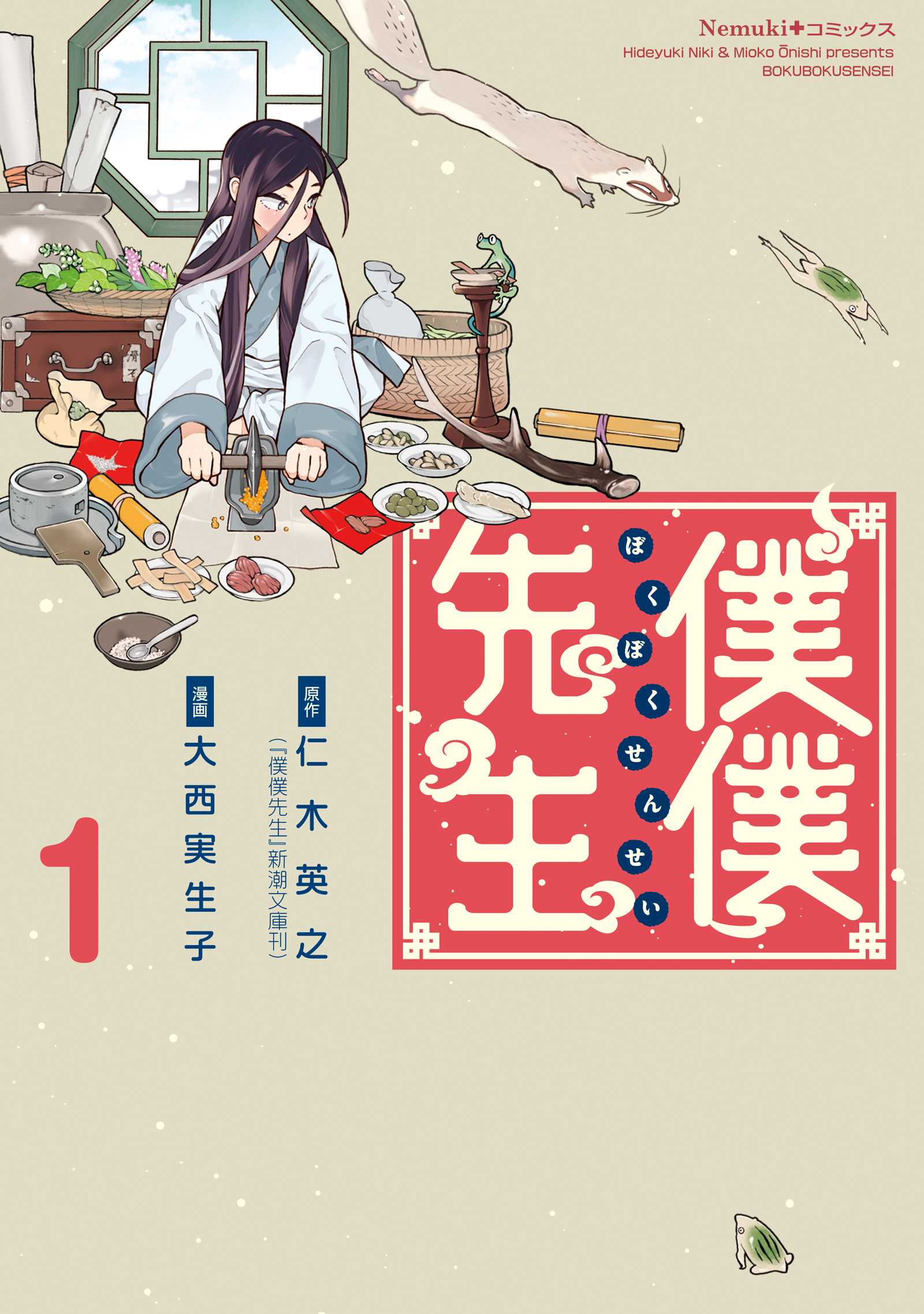 【期間限定　無料お試し版】僕僕先生　１