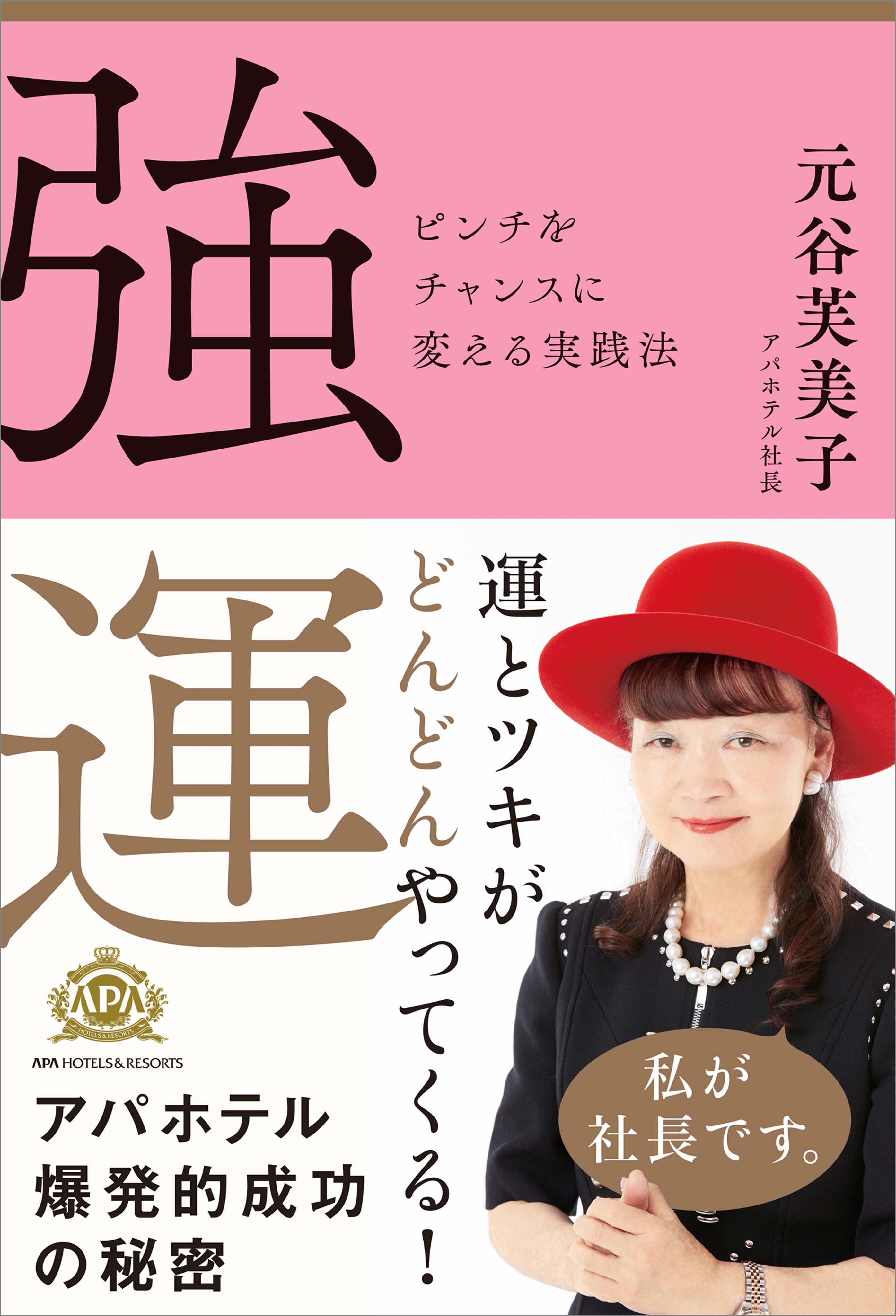 強運