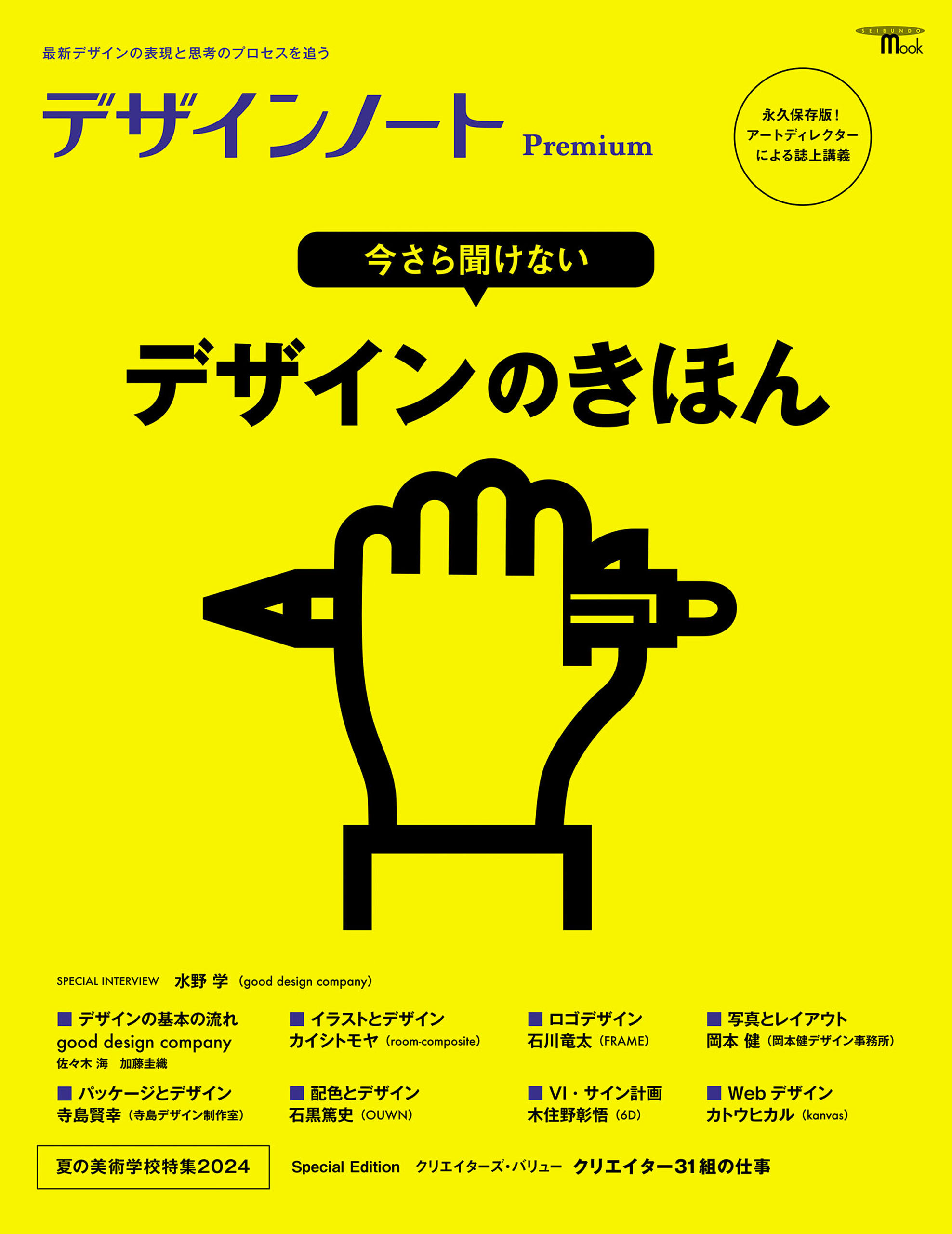 デザインノート Premium 今さら聞けない デザインのきほん