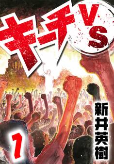 【期間限定 無料お試し版】キーチVS 1