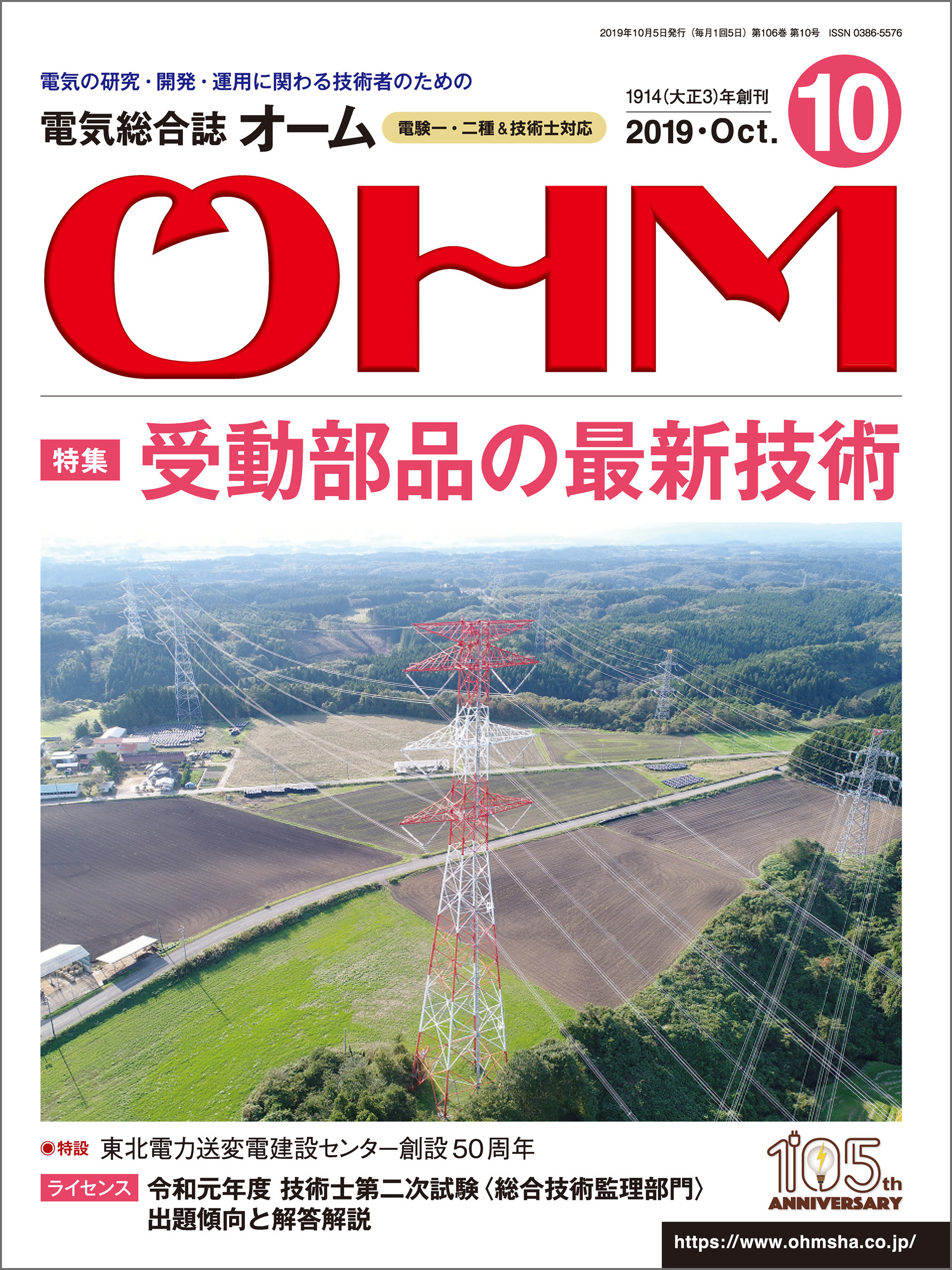 OHM 2019年10月号