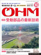 OHM 2019年10月号